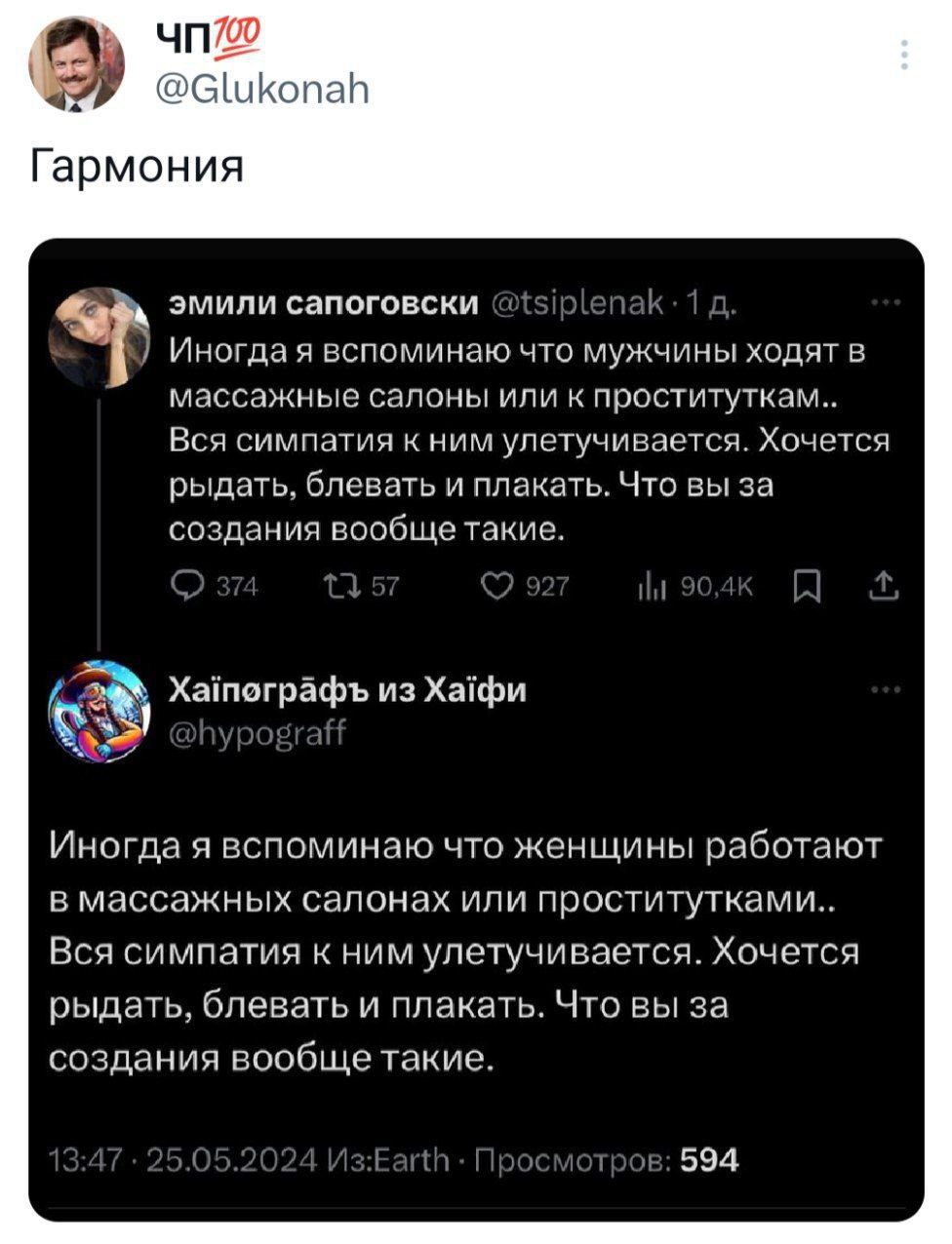 @Glukonah Гармония 4 эмили сапоговски @tsi Иногда я вспоминаю что мужчины ходят в массажные салоны или к Вся симпатия к ним улетучивается. Хочется рыдать, блевать и плакать. Что вы за создания вообще 