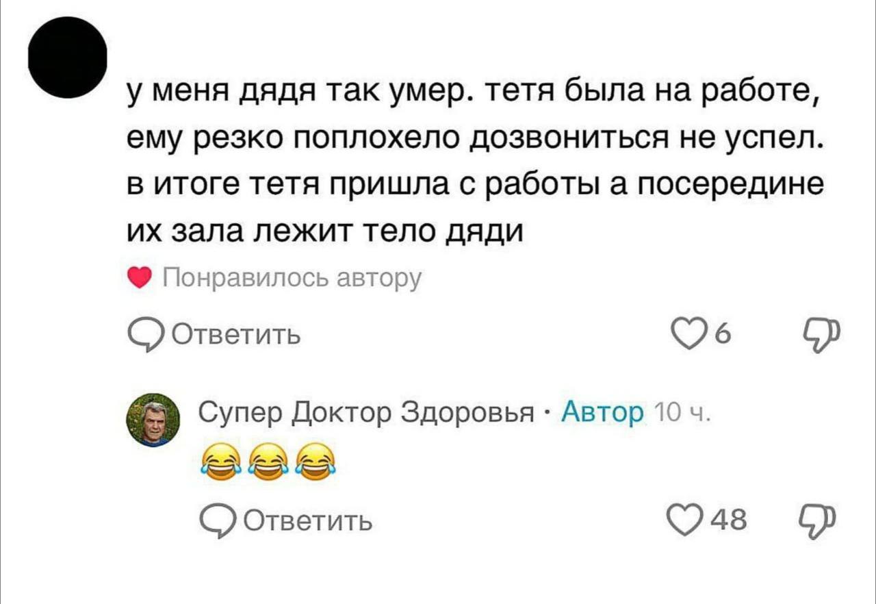 у меня дядя так умер. тетя была работе, ему резко поплохело дозвониться не успел. в итоге тетя пришла с работы а посередине зала лежит тело дяди Понравилось автору Ответить 6 С} Супер Доктор Здоровья 