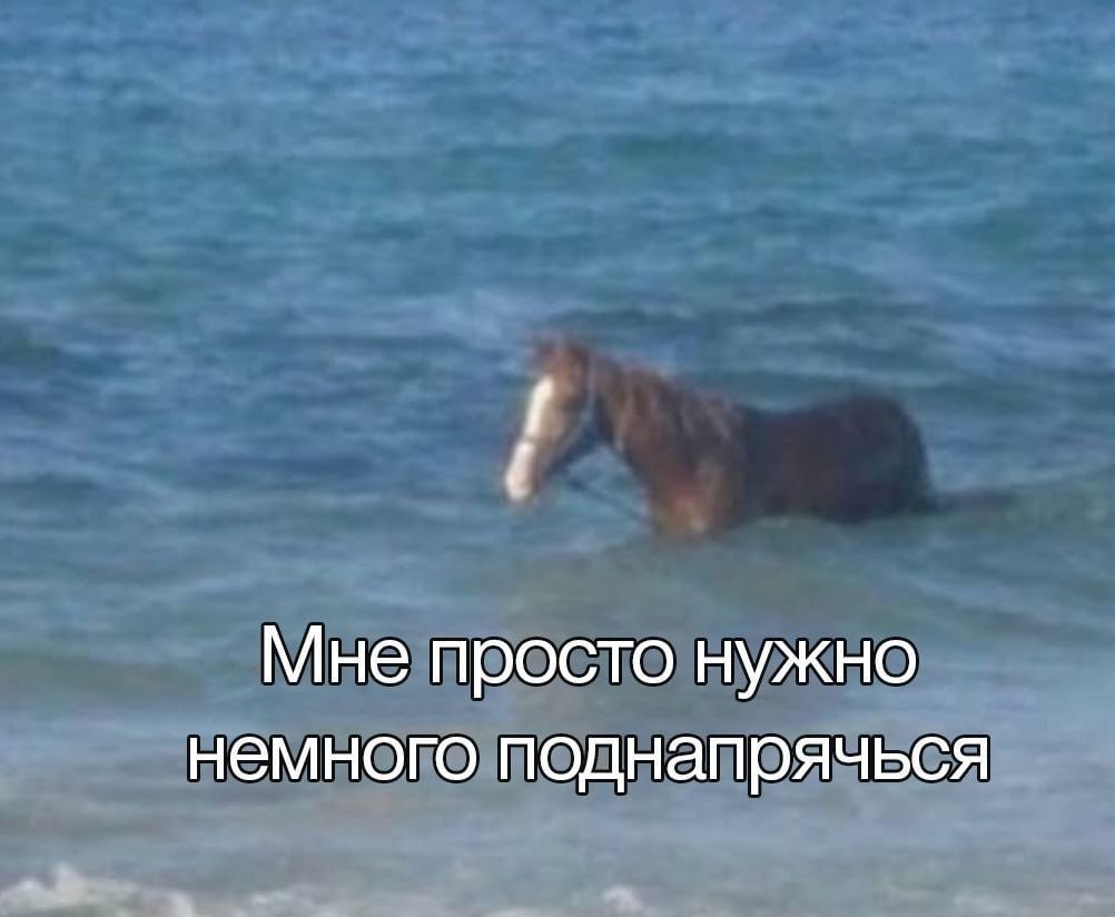 Мне просто нужно немного поднапрячься