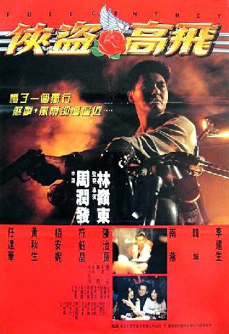 Полный контакт (1992)

Режиссер Ринго Лам решил зайти на территорию коллеги по цеху Джона Ву, сняв боевик без тормозов. Для этого ему пришлось перебраться из Гонконга в Бангкок, чтобы избежать цензоро