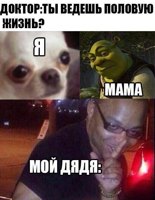 ВЕДЕШЬ ПОЛОВУЮ МОЙ ДЯДЯ: