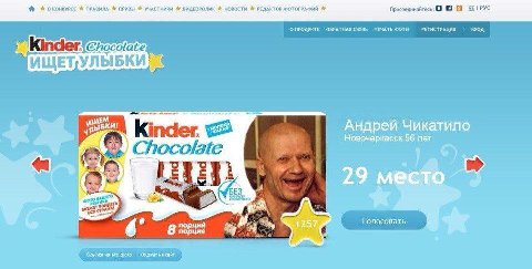 Ж ПРАВИЛА ПРИЗЫ УЧАСТНИКИ ВИДЕОРОЛИК Ж НОВОСТИ РЕДАКТОР ГРАФИЙ Присоединайтесь: 9 ПРОДУКТЕ ОБРАТНАЯ СВЯЗЬ ПЕЧАТЬ ФОТО РЕГИСТРАЦИЯ вход Kinder Chocolate ИЩЕТ, Chocolate 6° HE на сайт