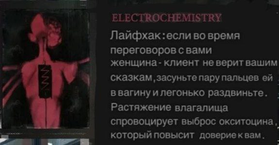А ELECTROCHEMISTRY Лайфхак:если во время переговоров свами клиент не веритвашим и 1 сказкам ‚засуньте пару пальцев и легонько раздвиньте. Растяжение влагалища спровоцирует выброс окситоцина, который п