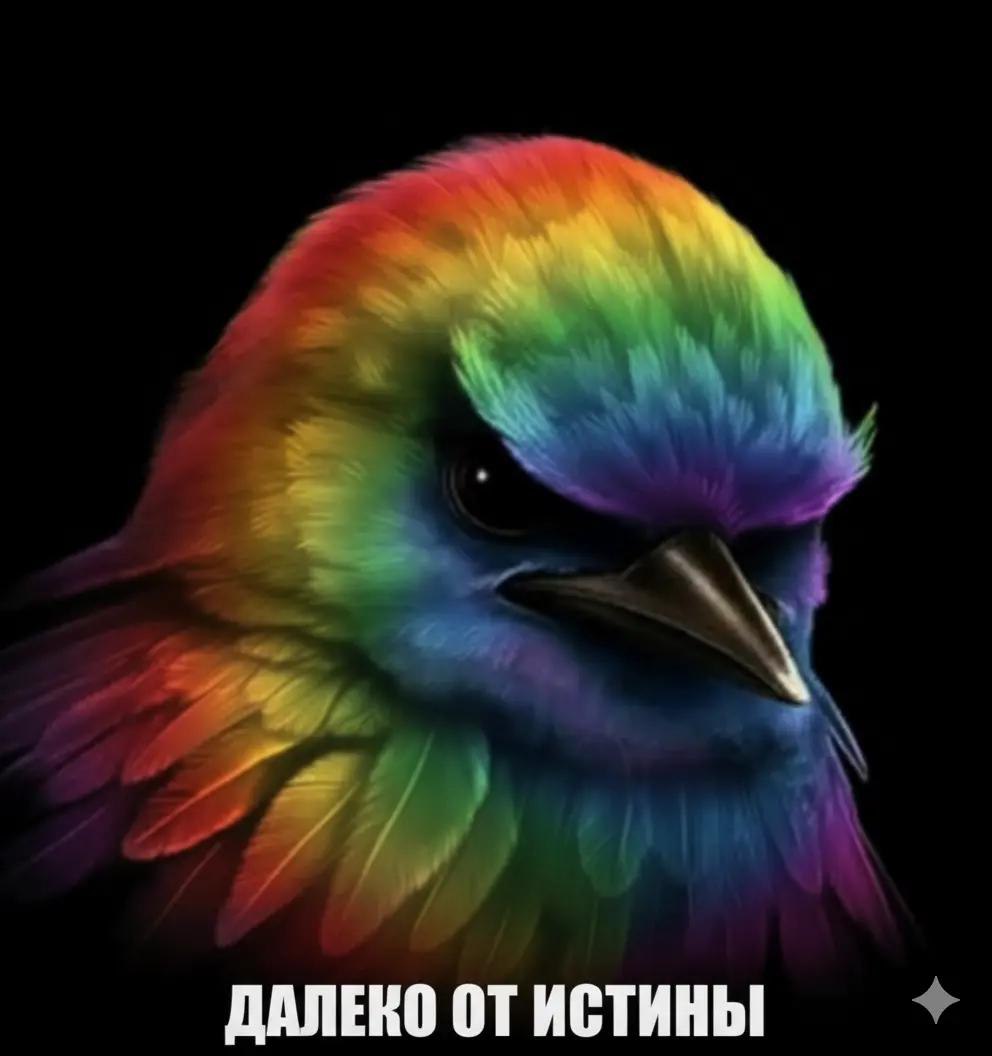 ДАЛЕКО ОТ ИСТИНЫ