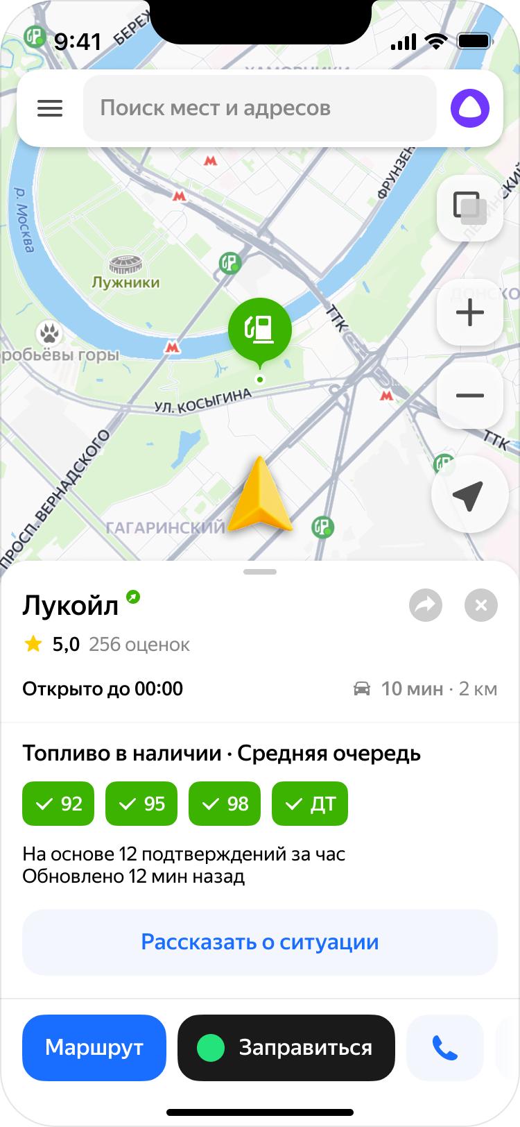 Поиск мест и адресов 7 Лужники робьёвы горы Лукойл 5,0 256 оценок 10 Открыто до 00:00 Топливо в наличии Средняя очередь На основе 12 подтверждений за час Обновлено 12 мин назад Рассказать о ситуации