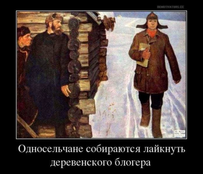 a Односельчане собираются лайкнуть деревенского блогера
