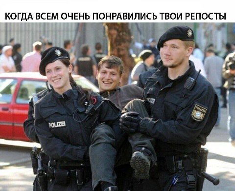 КОГДА ВСЕМ ОЧЕНЬ ПОНРАВИЛИСЬ ТВОИ РЕПОСТЫ a a Я