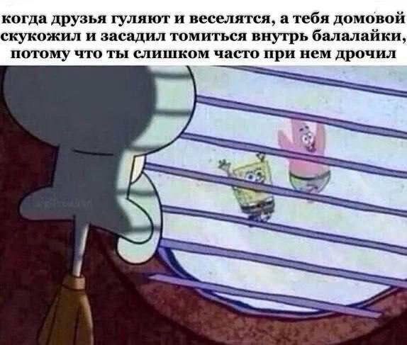когда друзья гуляют и веселятся, а тебя домовой скукожил и засадил томиться внутрь балалайки, потому что ты слишком часто при нем дрочил