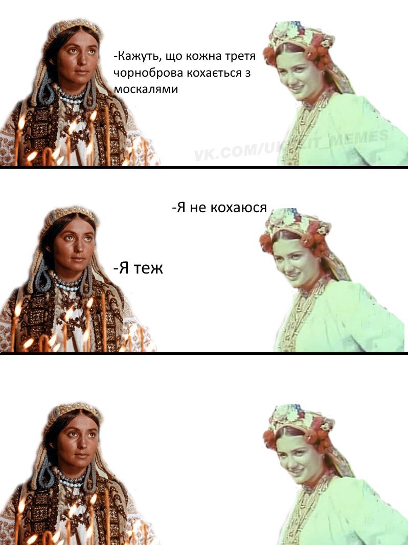 -Кажуть, кожна третя чорноброва кохаеться москалями Rese (2 3 -Я не кохаюся, -Я теж 44 aed и