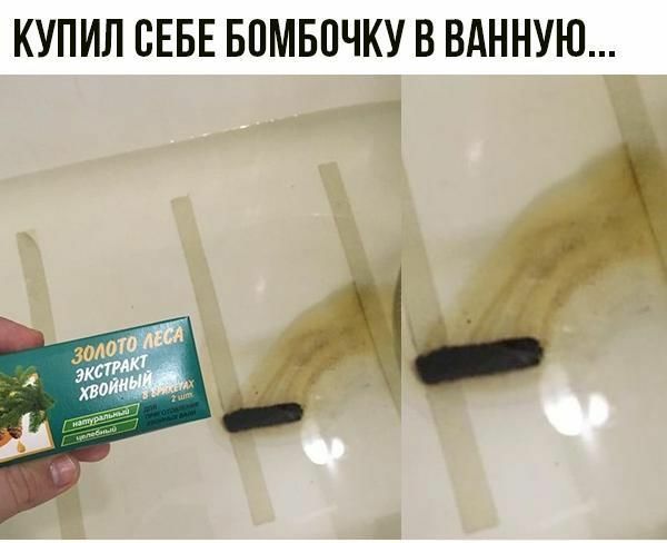 КУПИЛ СЕБЕ БОМБОЧКУ В ВАННУЮ...