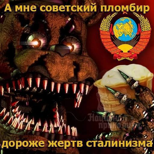 A мне советский пломбир We у до роже жертв стали низма