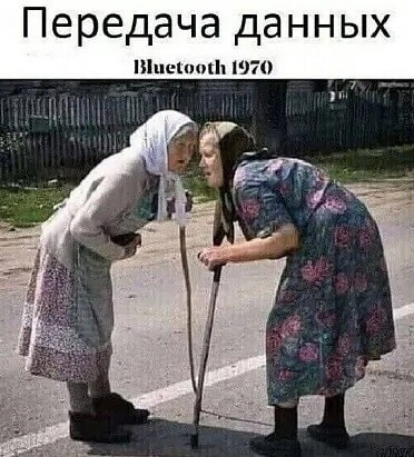 Передача данных Bluetooth 1970