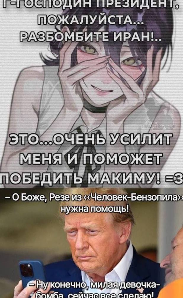 РАЗБОМБИТЕ ИРАН! усилит МЕНЯ И ПОМОЖЕТ ПОБЕДИТЬ МАКИМУ! О Боже Резе из ‹‹Человек-Бензопила»: нужна помощь! милая девочка-
