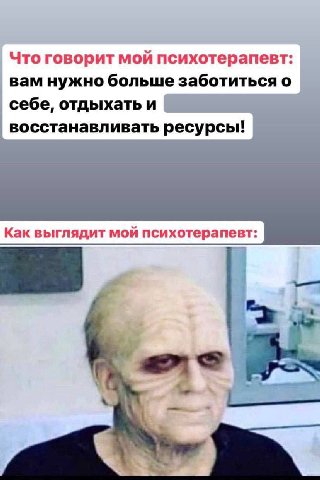 Что говорит мой психотерапевт: вам нужно больше заботиться о себе, отдыхатьи восстанавливать ресурсы! Как выглядит мой психотерапевт: 4