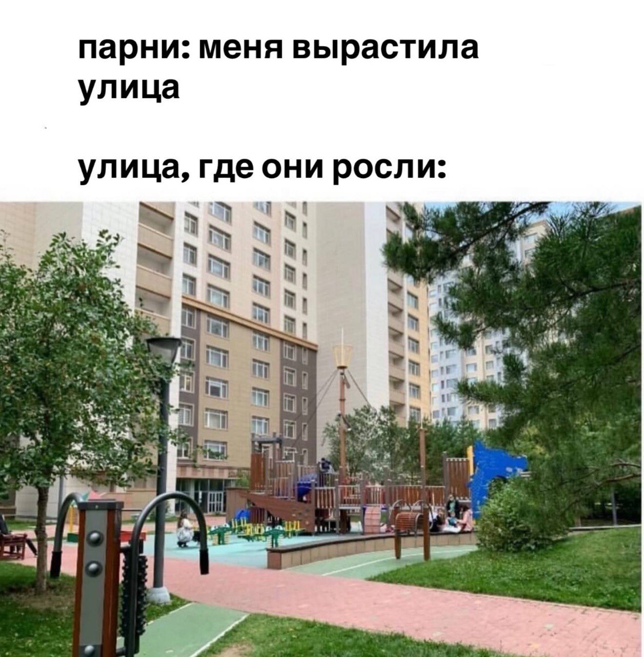 парни: меня вырастила улица улица, где они росли: 7. 7