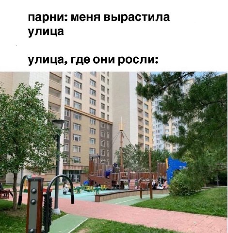 парни: меня вырастила улица улица, где они росли: 7. 7