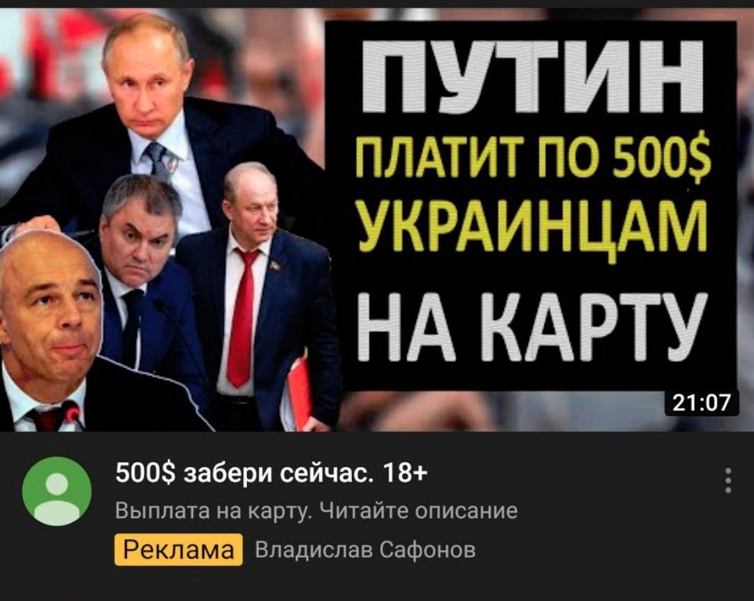 ПУТИН ПЛАТИТ ПО 500$ НА КАРТУ 500$ забери сейчас. 1 8+ рту ладислав Сафонов