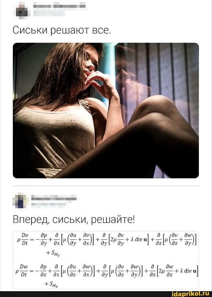 Сиськи решают все. Вперед, сиськи, решайте!