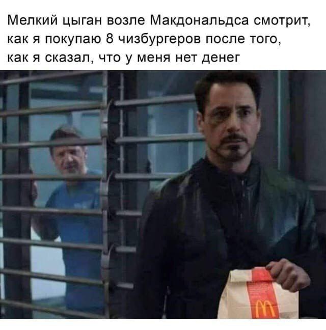 Мелкий цыган возле Макдональдса смотрит, как я покупаю 8 чизбургеров после того, как я сказал, что у меня нет денег
