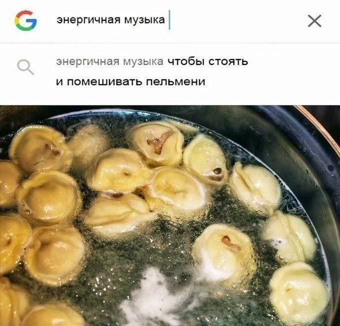 энергичная музыка энергичная музыка чтобы стоять и помешивать пельмени