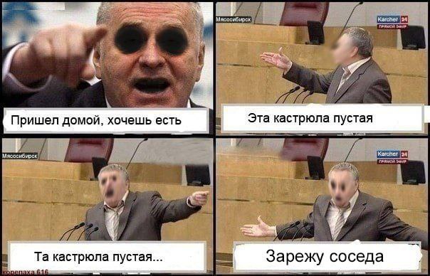 Мясосибирск Пришел домой, хочешь есть Эта кастрюла пустая Мясосибирск [Karcher [24] кастрюла 272 _За режу соседа