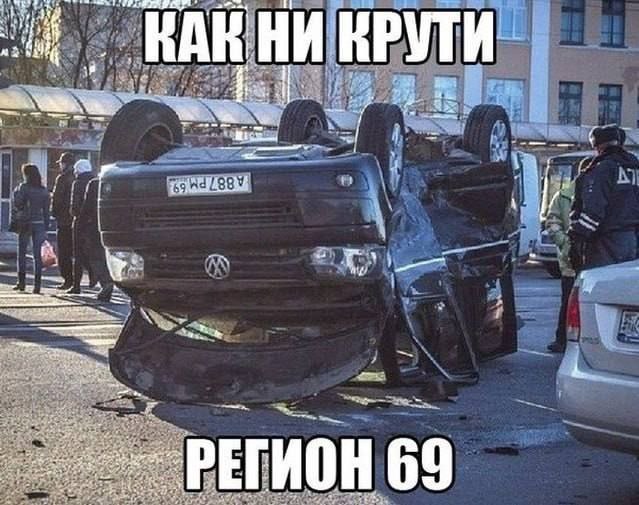 4 КАК КРУТИ В РЕГИОН 69