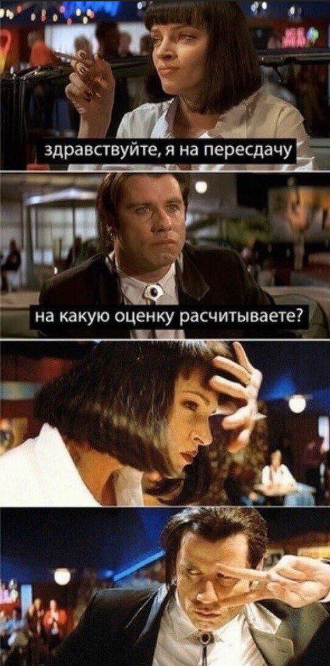 ‚здравствуйте, я на пересдачу на какую оценку расчитываете?