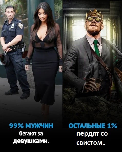и, 99% МУЖЧИН ОСТАЛЬНЫЕ 1% бегают за пердят девушками. свистом.