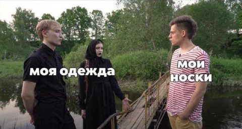 мои моя одежда носки