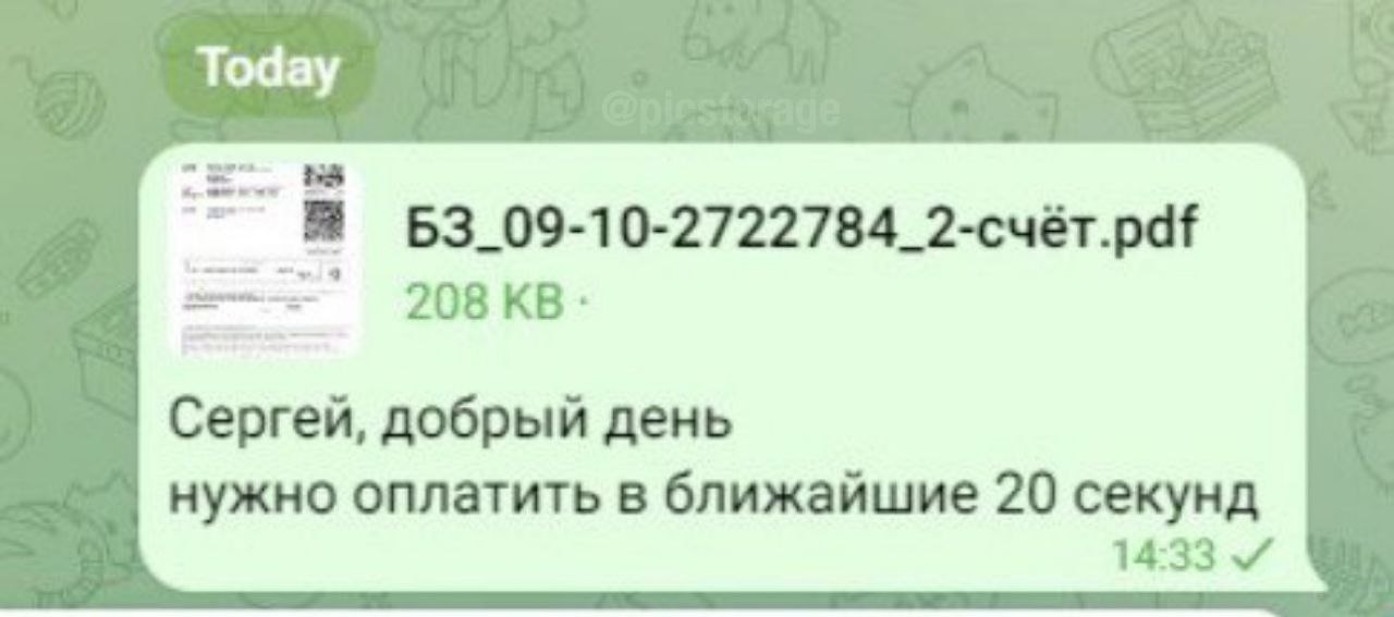 Тодау 208 Сергей, добрый день нужно оплатить в ближайшие 20 секунд 14:33