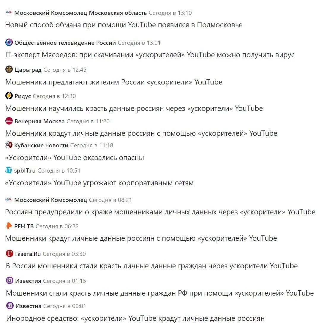 we Московский Комсомолец Московская область Сегодня в 13:10 Новый способ обмана при помощи YouTube появился в Подмосковье общественное телевидение России Сегодня в 13:01 П-эксперт Мясоедов: при скачив