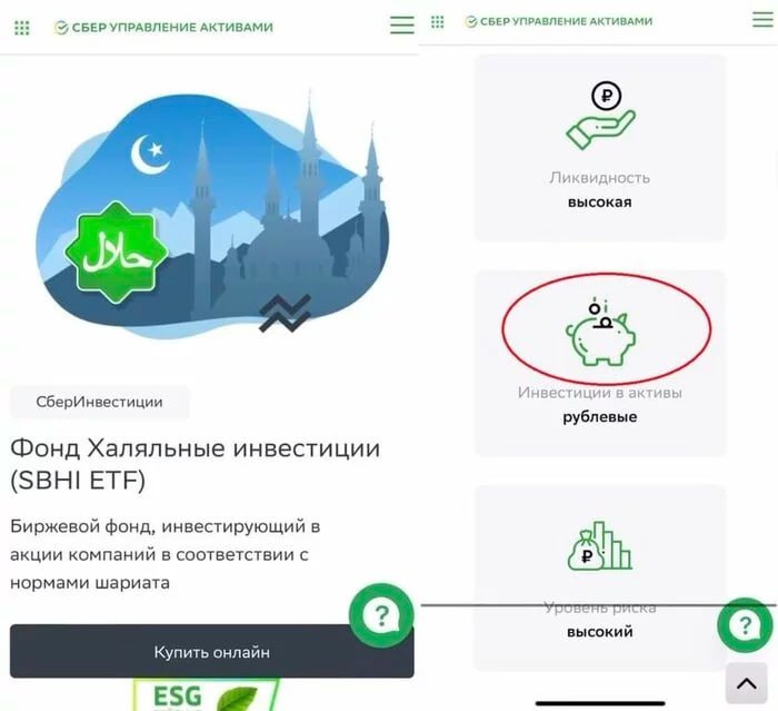 5} СБЕР УПРАВЛЕНИЕ АКТИВАМИ 3} СБЕР УПРАВЛЕНИЕ АКТИВАМИ Ликвидность высокая Инвестиции в СберИнвестиции рублевые Фонд Халяльные инвестиции (SBHI ETF) Биржевой фонд, инвестирующий в акции компаний в со