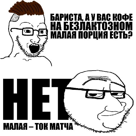 БАРИСТА, BAC КОФЕ НА БЕЗЛАКТОЗНОМ МАЛАЯ ПОРЦИЯ МАЛАЯ ТОК МАТЧА