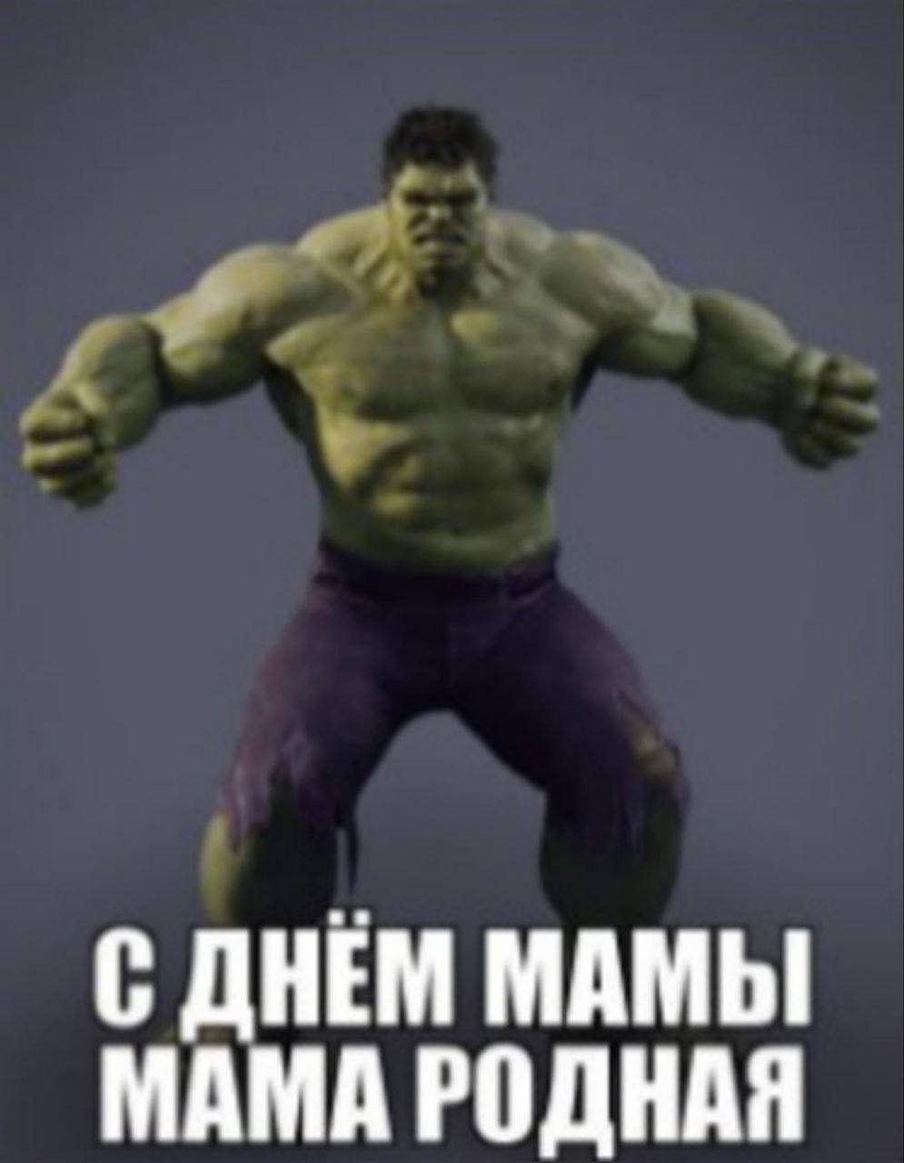 С ДНЕМ МАМЫ МАМА РОДНАЯ