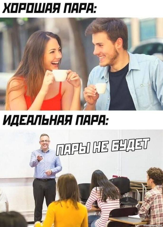 ПАРА: ИДЕАЛЬНАЯ ПАРА: