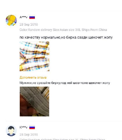 по качеству бирка сзади щекочет жопу 4 7 a Дополнить отзыв Мужики,не срезайте биркупод ней шов-тоже щекочет жопу 4