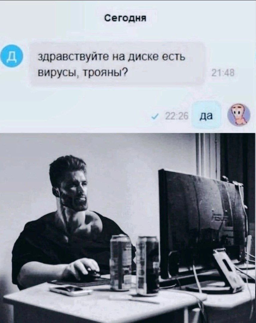 Сегодня здравствуйте на диске есть вирусы, трояны? да a