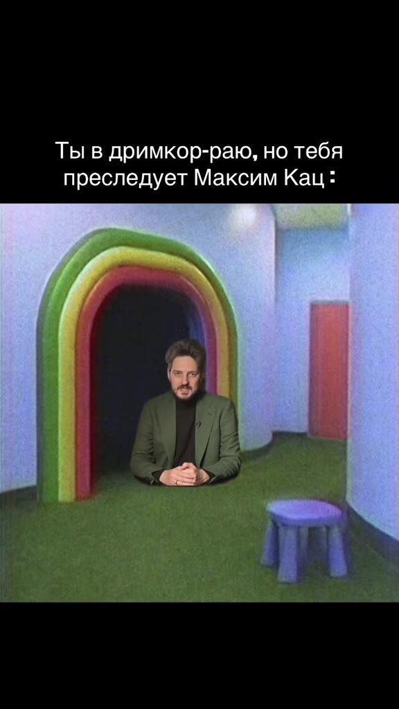 преследует Максим Kay: