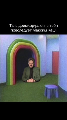 преследует Максим Kay: