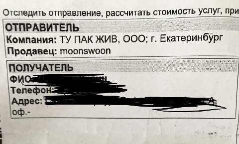 Отследить отправление, рассчитать стоимость услуг, при ОТПРАВИТЕЛЬ Компания: ПАК ЖИВ, OOO; Екатеринбург moonswoon Адрес: