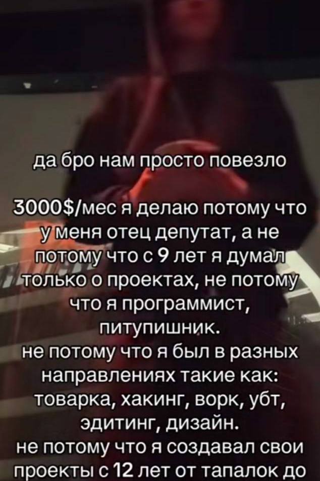 да бро нам просто повезло я делаю потому что у меня отец депутат, ане потому что с 9 летя дума только о проектах, не потом что я программист, питупишник. не потому что я был в разных направлениях таки