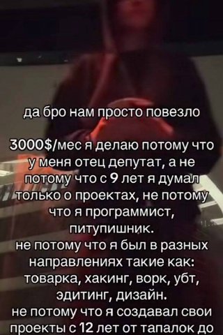 да бро нам просто повезло я делаю потому что у меня отец депутат, ане потому что с 9 летя дума только о проектах, не потом что я программист, питупишник. не потому что я был в разных направлениях таки