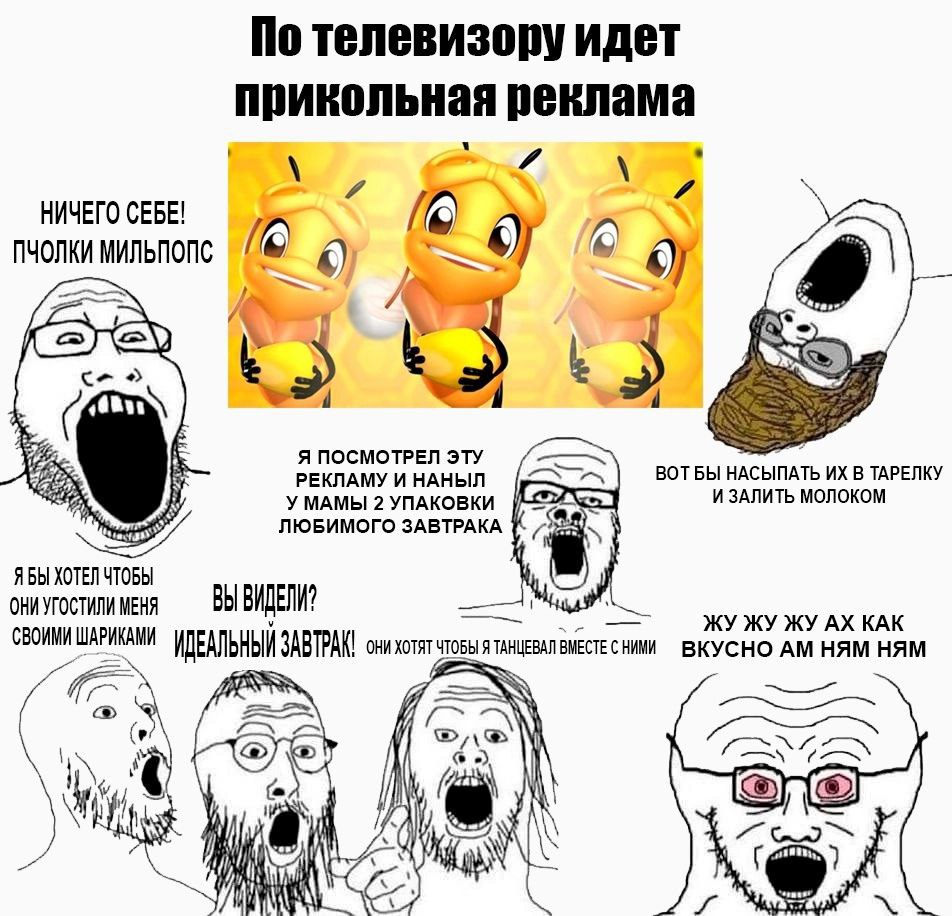 По телевизору идет НИЧЕГО СЕБЕ! ПЧОЛКИ Я ПОСМОТРЕЛ ЭТУ BOT НАСЫПАТЬ В ТАРЕЛКУ РЕКЛАМУ И НАНЫЛ И ЗАЛИТЬ МОЛОКОМ ЛЮБИМОГО ЗАВТРАКА УМАМЫ 2 УПАКОВКИ ЯБЫ ХОТЕЛ ЧТОБЫ МЕНЯ КАК СВОИИИ ИДЕАЛЬНЫЙ онихотяТЧТОБ