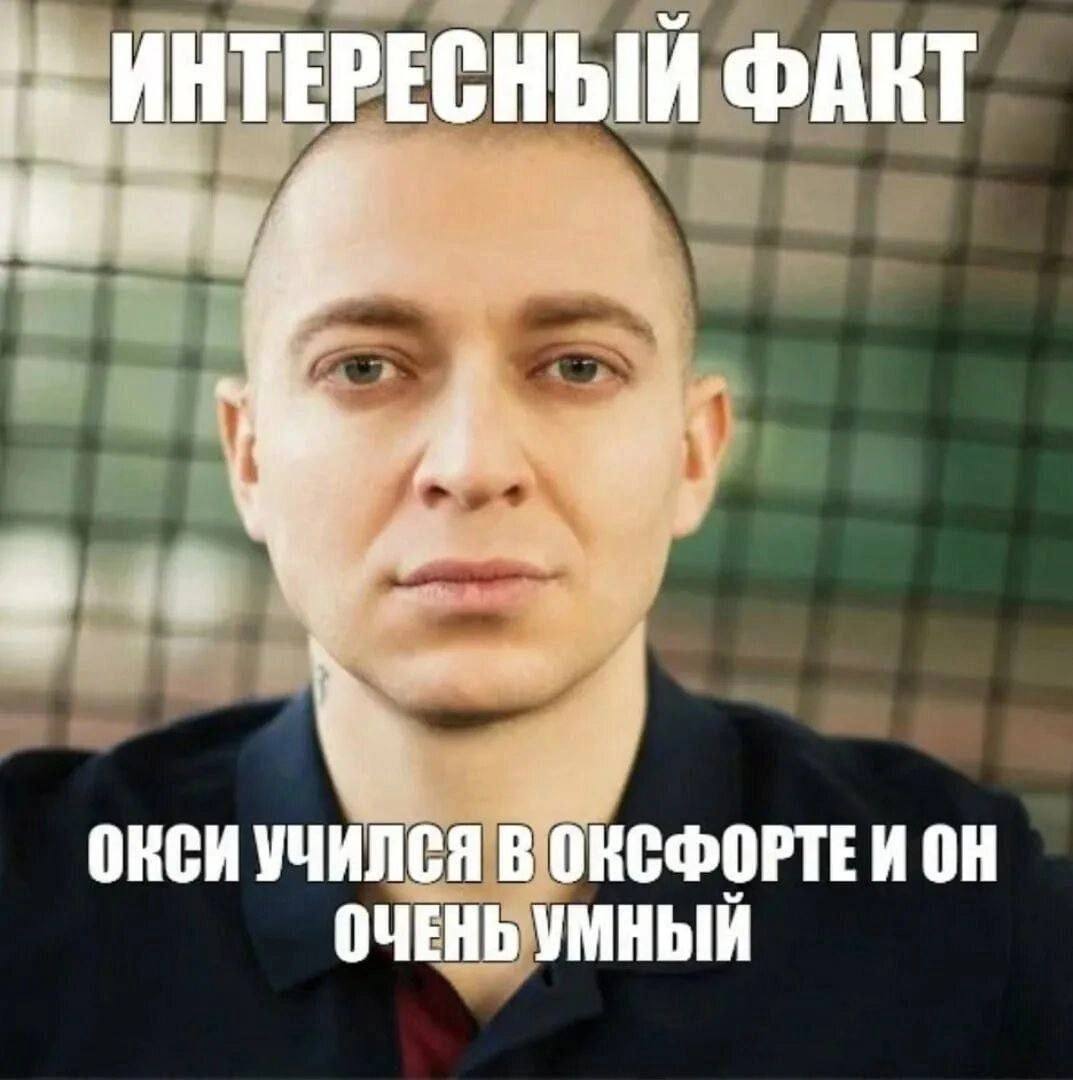 ИНТЕРЕСНЫЙ PART УЧИЛСЯ В ОКСФОРТЕИОН ОЧЕНЬ УМНЫЙ