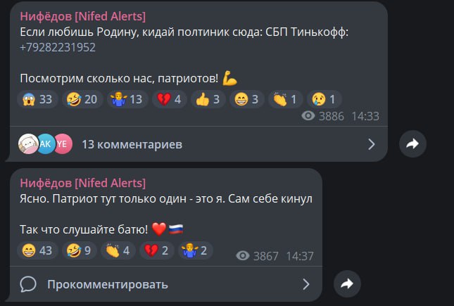 Нифёдов [Nifed Alerts] Если любишь Родину, кидай полтиник сюда: СБП Тинькофф: +79282231952 Посмотрим сколько нас, патриотов! @33 &20 4 @3 @&1 1 3886 14:33 13 комментариев Нифёдов [Nifed Alerts] Ясно. 