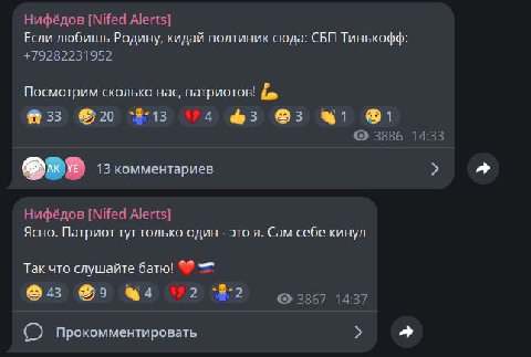 Нифёдов [Nifed Alerts] Если любишь Родину, кидай полтиник сюда: СБП Тинькофф: +79282231952 Посмотрим сколько нас, патриотов! @33 &20 4 @3 @&1 1 3886 14:33 13 комментариев Нифёдов [Nifed Alerts] Ясно. 