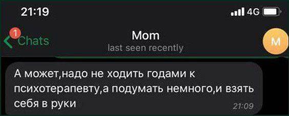 21:19 Мот А не ходить годами к психотерапевту а подумать немного,и взять себя в руки