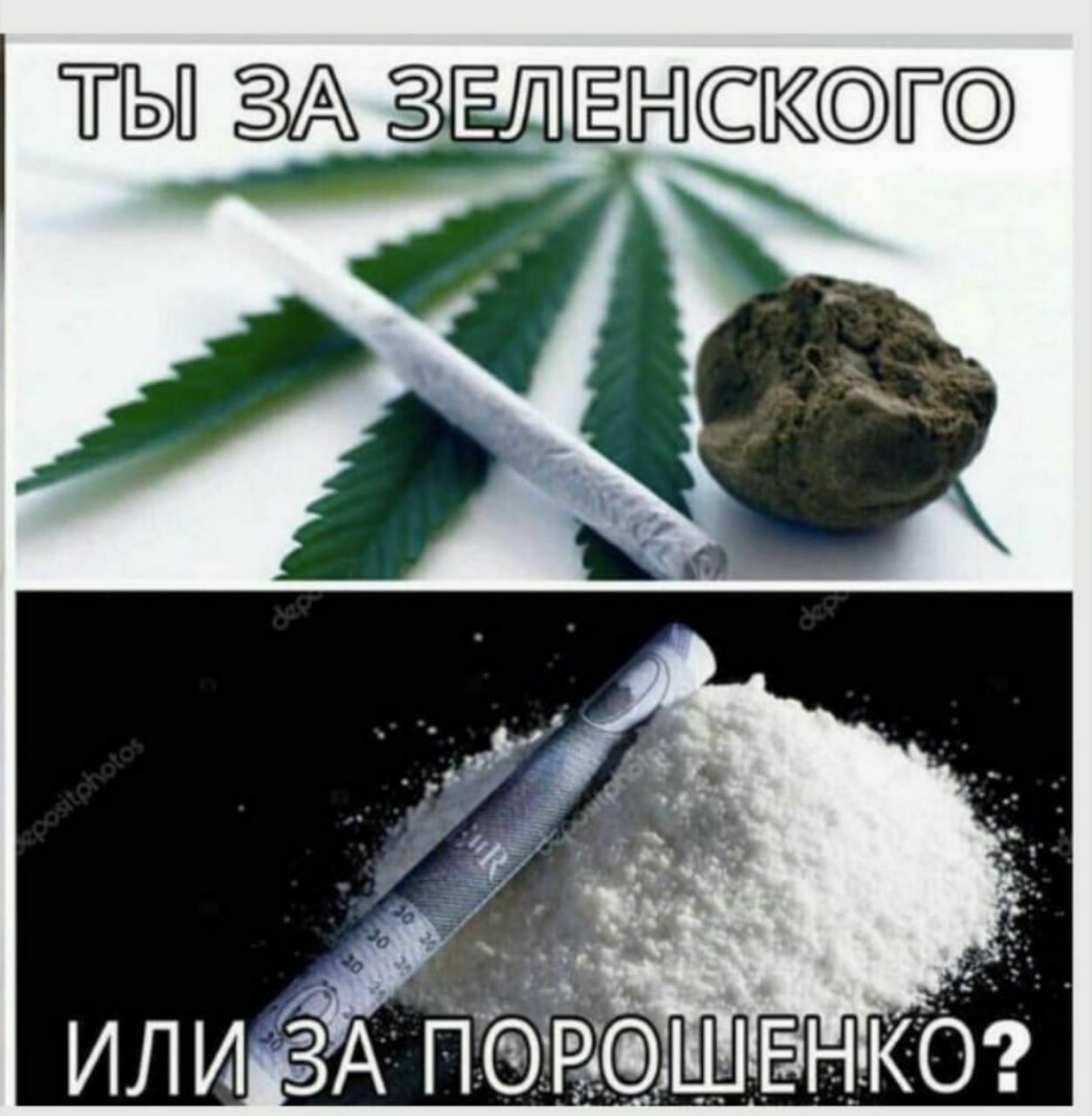 ТЫ ЗА ЗЕДЕ ИЛИ ЗА ПОРФШЕНКО?