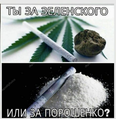 ТЫ ЗА ЗЕДЕ ИЛИ ЗА ПОРФШЕНКО?