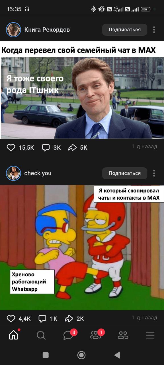 15:35 Книга Рекордов Подписаться Когда перевел свой семейный чат в МАХ у" 16 i Свое о 1 We a7 1 назад check you Подписаться Я который скопировал чаты и контакты в МАХ 2 у у Хреново я работающий Whatsa